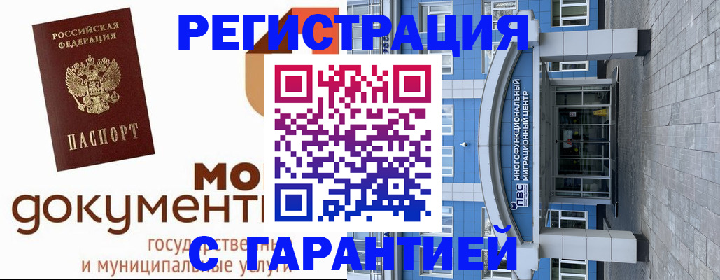 прописка для школы в Чите