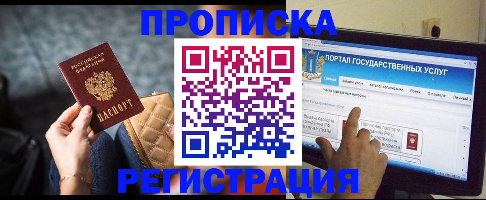 временная регистрация поиск в Чите