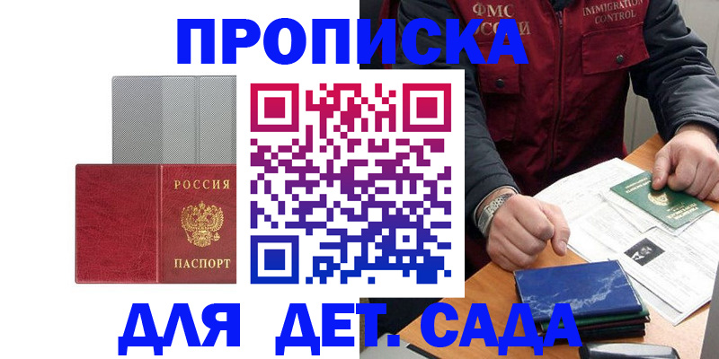 прописка в Чите