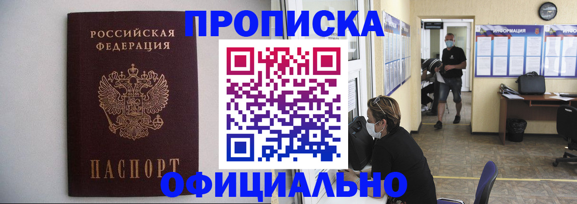 где прописаться в Чите